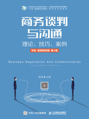 cover image of 商务谈判与沟通